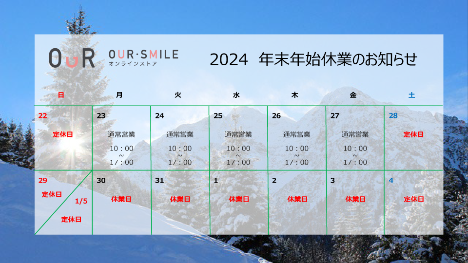 2024夏季休業のお知らせ