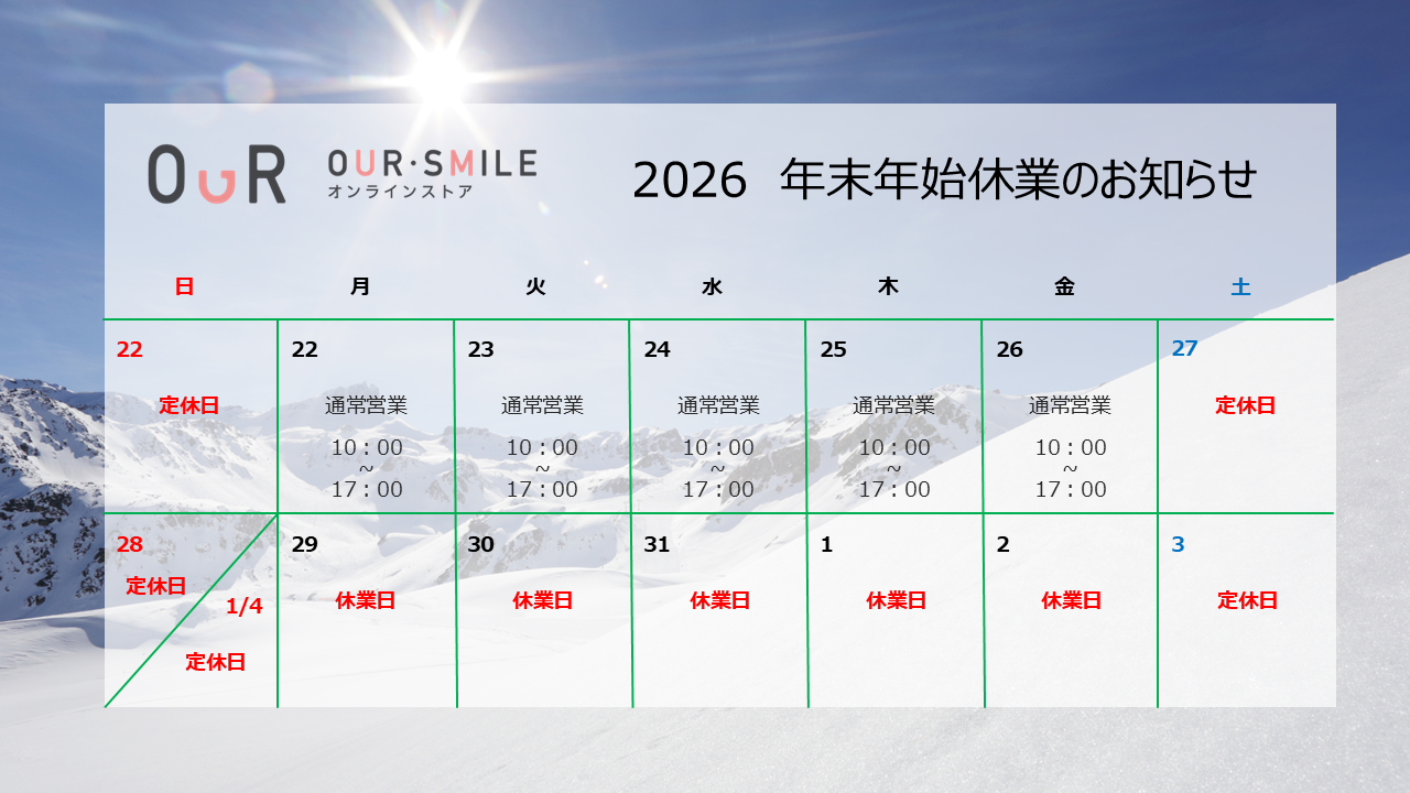 年末年始休業のお知らせ