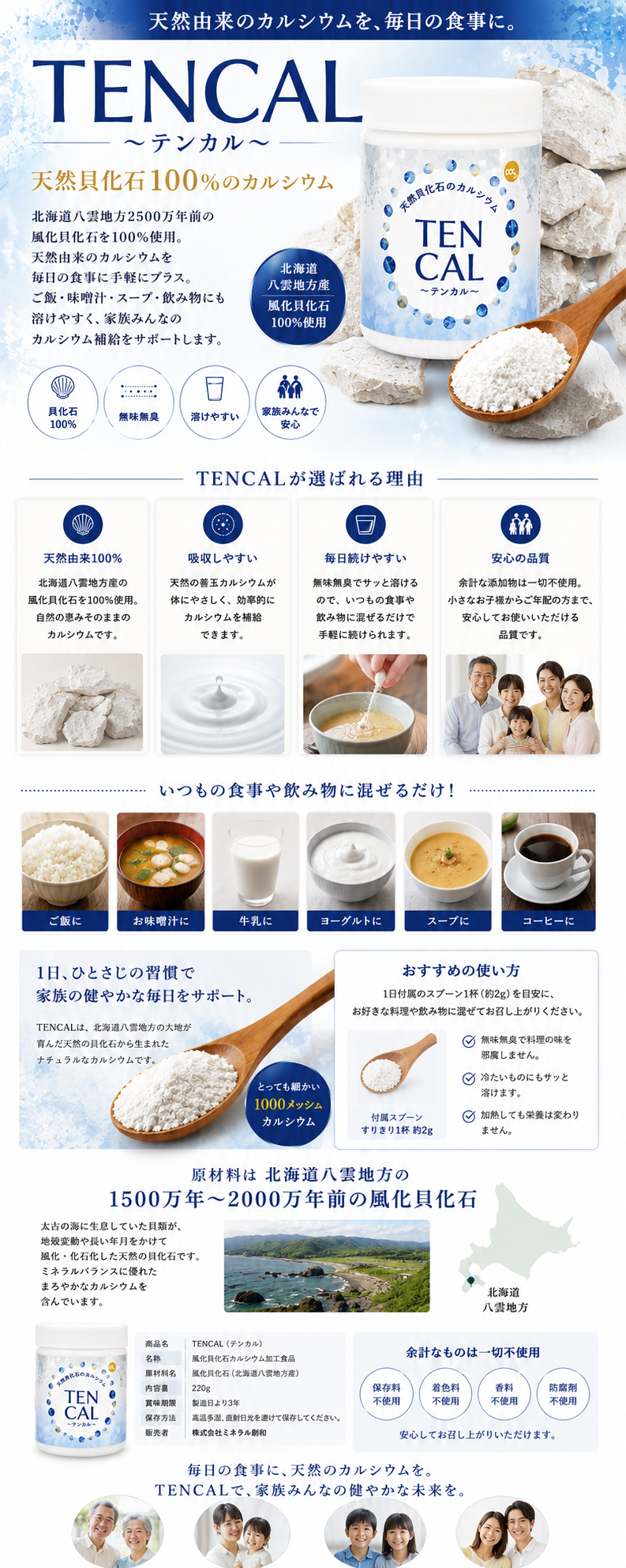 天然貝化石のカルシウム