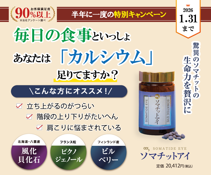 ソマチットアイ