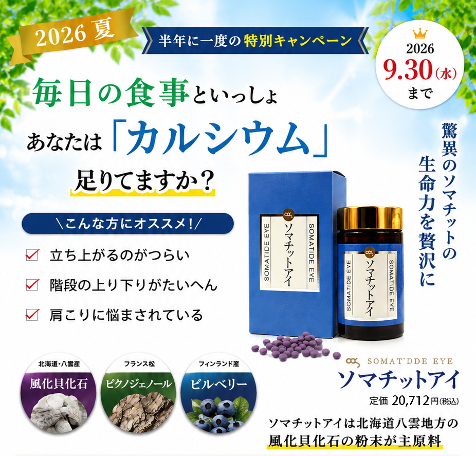 ソマチットアイ